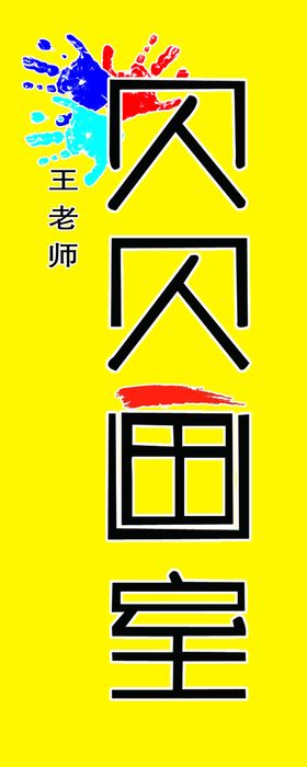 画室门头