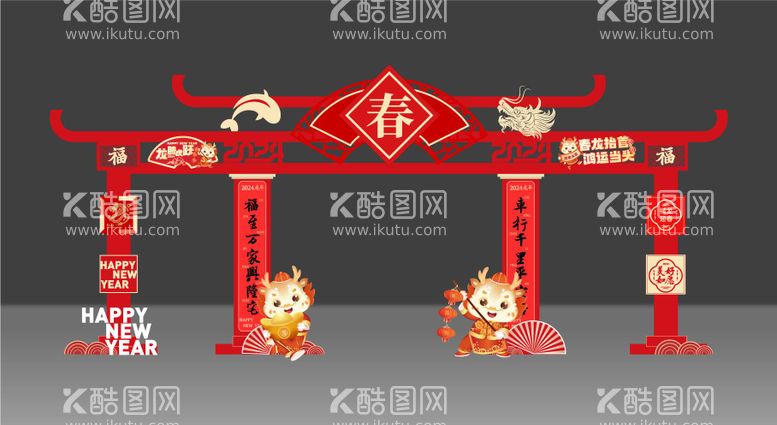 编号：91241711260449332279【酷图网】源文件下载-龙年新年美陈