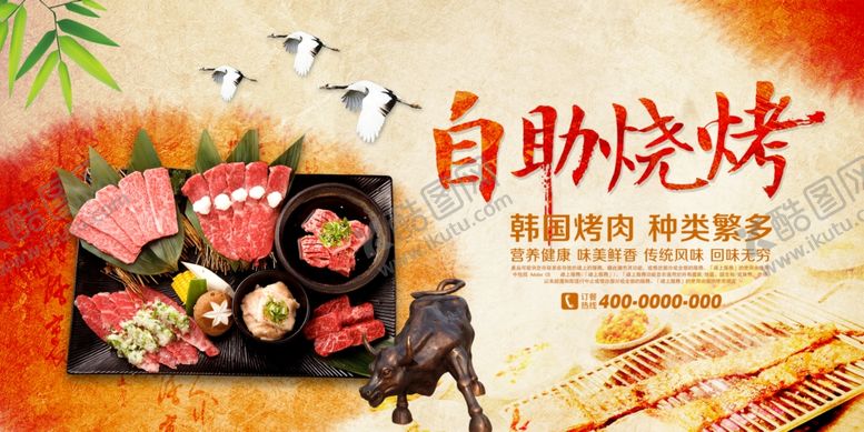 编号：94487907131655365005【酷图网】源文件下载-自助烧烤