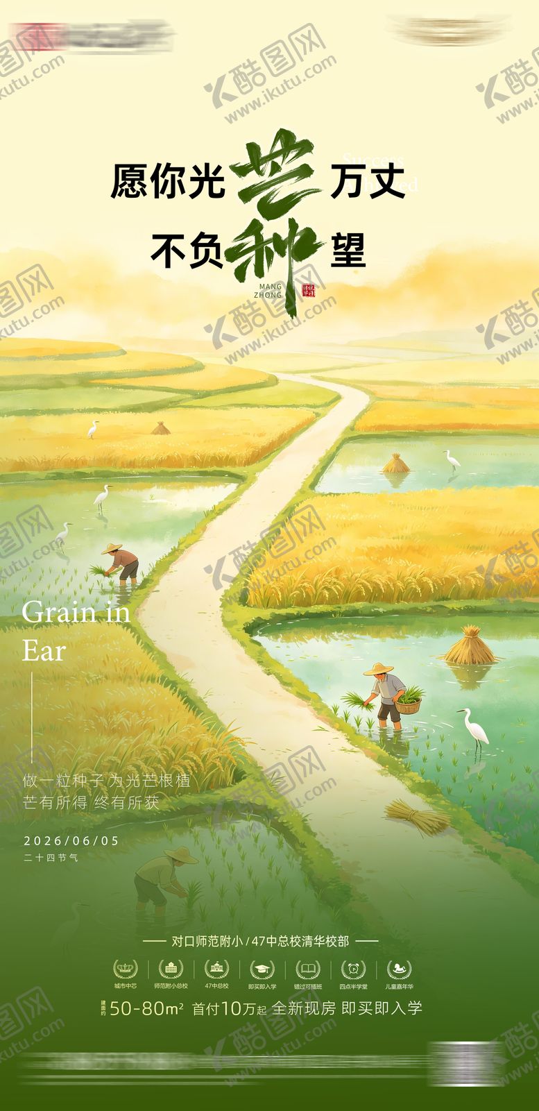 编号：13621906052333582629【酷图网】源文件下载-芒种