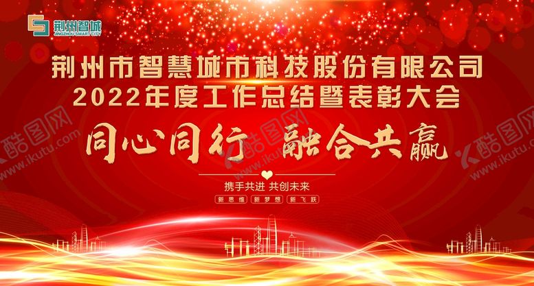 编号：40528709161316235017【酷图网】源文件下载-公司表彰大会