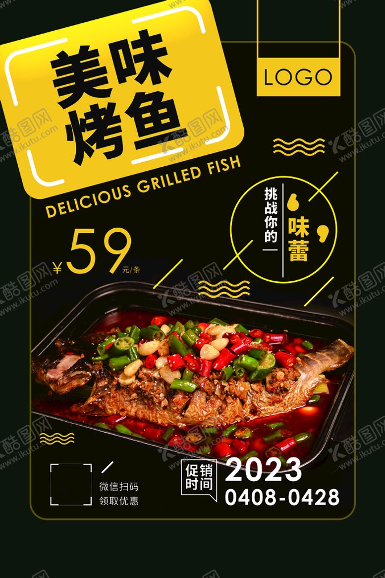 编号：65937409160938335728【酷图网】源文件下载-烤鱼