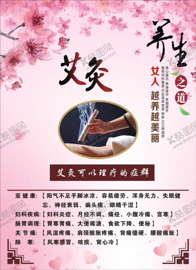 编号：56224610181731583999【酷图网】源文件下载-艾炙养生 设计素材
