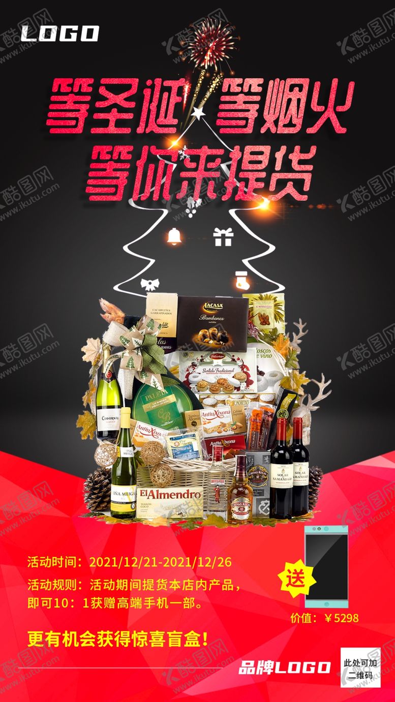 编号：34335010181343114529【酷图网】源文件下载-圣诞送礼促销海报