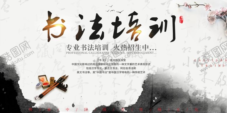 编号：36501910171838394542【酷图网】源文件下载-书法培训