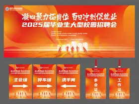 招聘会毕业季活动主视觉