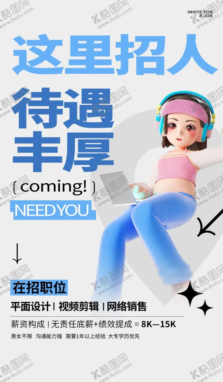 编号：70904902241123177519【酷图网】源文件下载-招聘海报图片