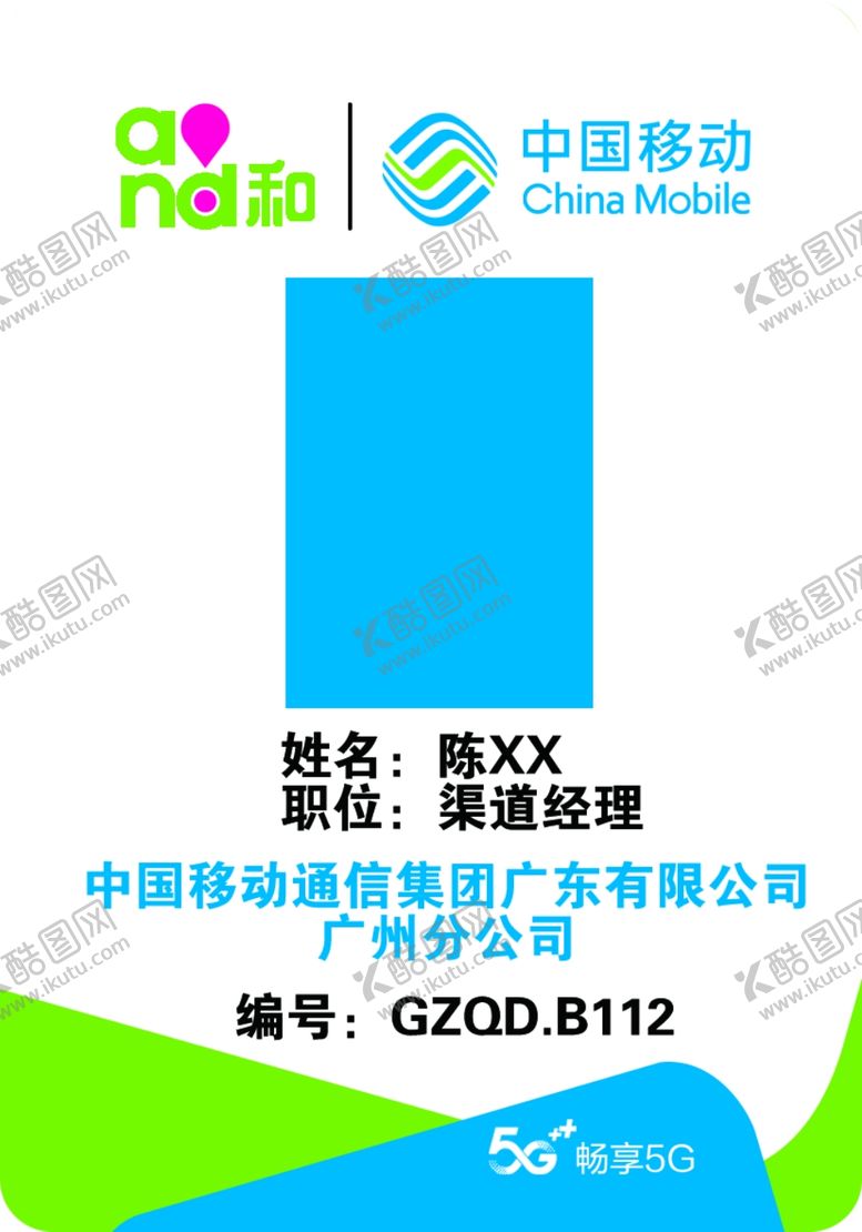 编号：18799510110852195382【酷图网】源文件下载-中国移动工牌胸卡