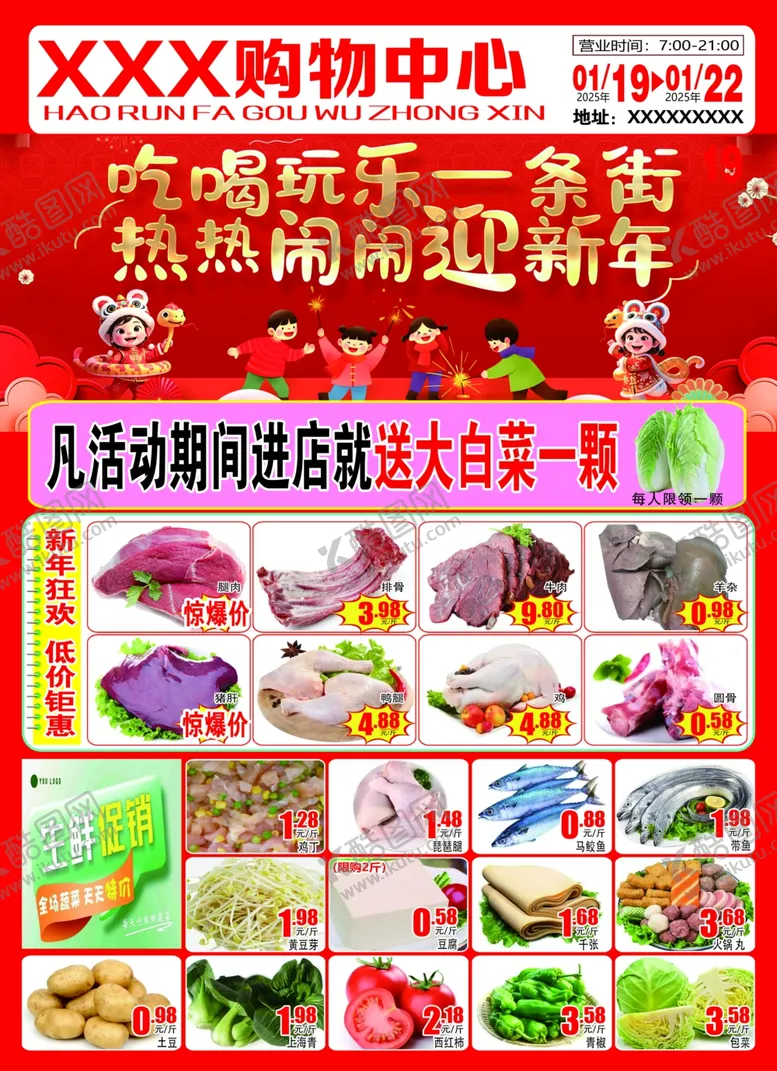 编号：85365702280114558932【酷图网】源文件下载-新年超市海报