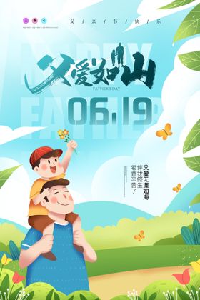 编号：10695410050230025084【酷图网】源文件下载-父爱日山父亲节创意海报设计