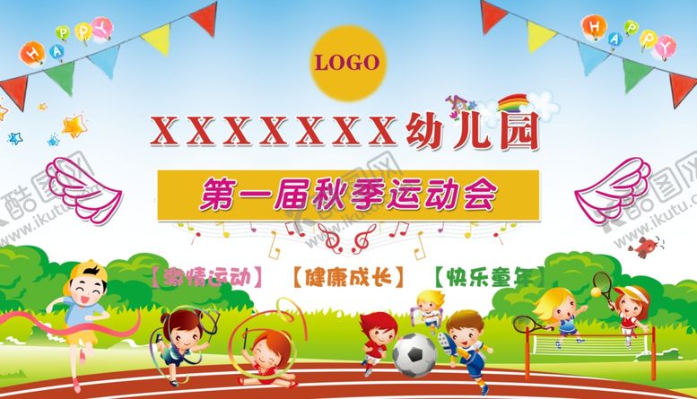 编号：85961704111220466814【酷图网】源文件下载-运动会