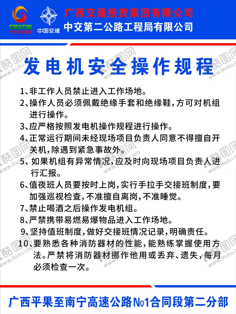 编号：24439001262118074342【酷图网】源文件下载-发电机操作规程