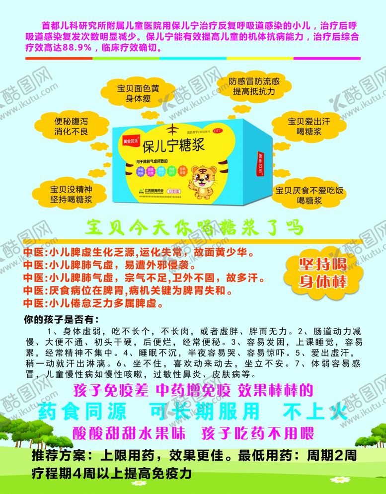 编号：60675009281520411423【酷图网】源文件下载-海报单页儿童药