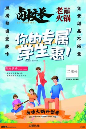 创意学生运动会海报