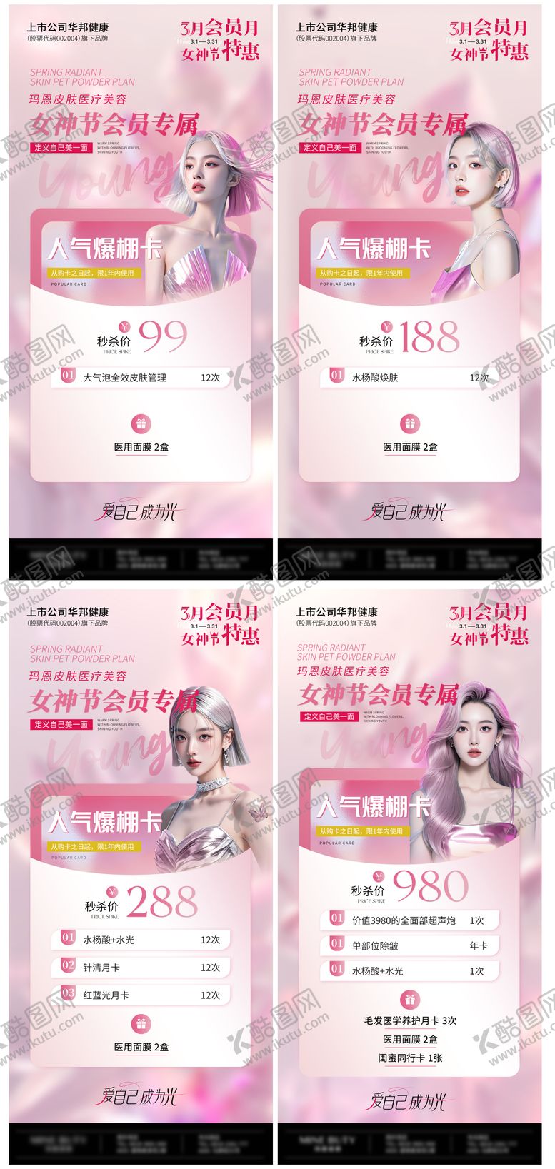 编号：64648503012016429557【酷图网】源文件下载-女神节系列海报