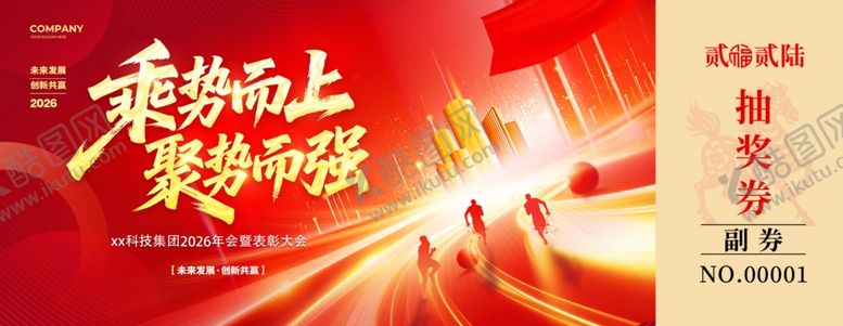 编号：97095904021041292104【酷图网】源文件下载-乘风破浪马年抽奖券模板