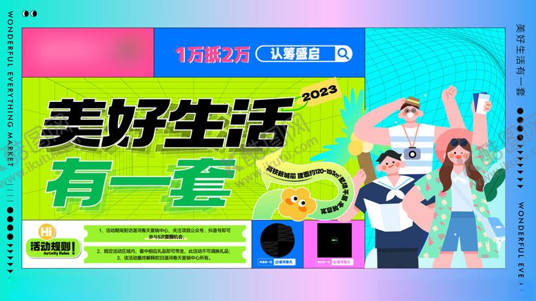 编号：39132101162359578255【酷图网】源文件下载-地产周末暖场活动