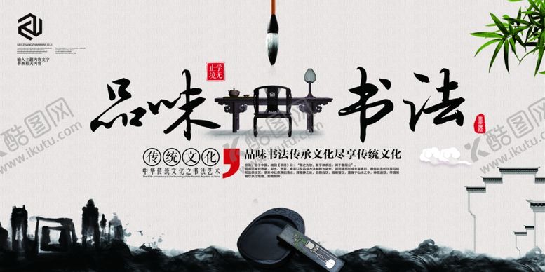 编号：83069107052305459197【酷图网】源文件下载-书法海报