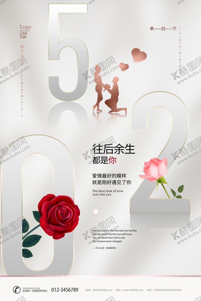 编号：44874010280233198150【酷图网】源文件下载-520海报
