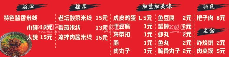 编号：51112811280418159487【酷图网】源文件下载-菜单