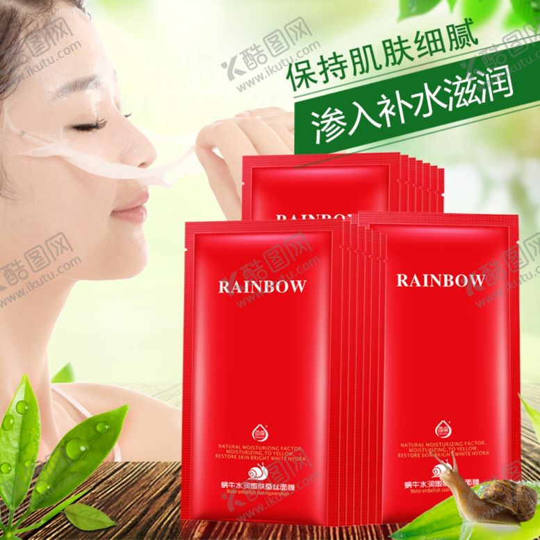 编号：69755409120259293235【酷图网】源文件下载-护肤品化妆品推广图直通车