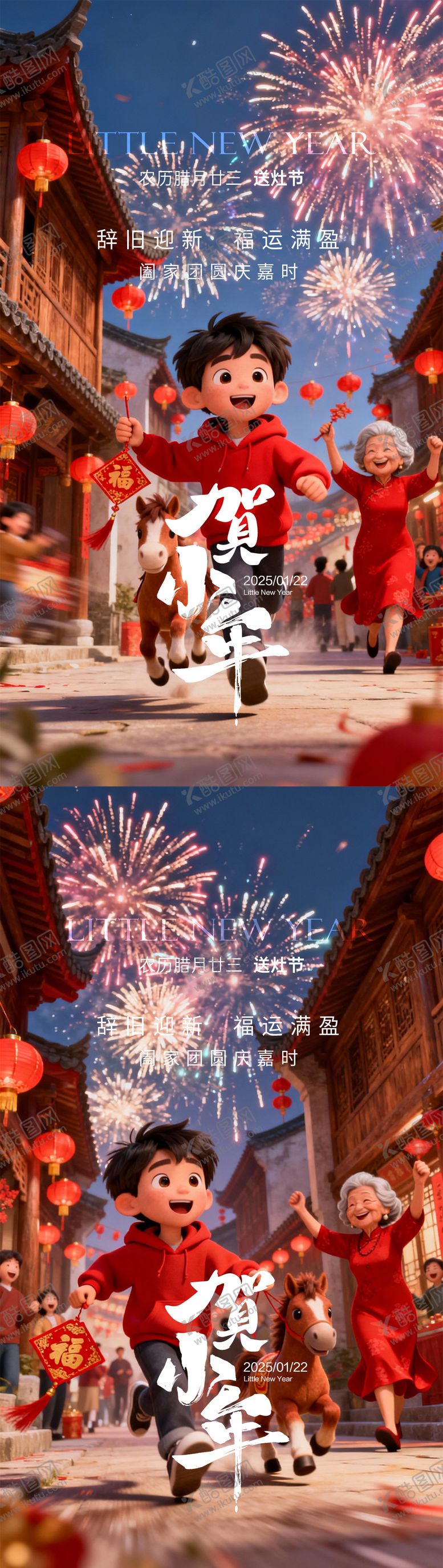 编号：80370701260213079608【酷图网】源文件下载-小年除夕春节