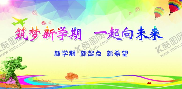 编号：90831609272305153289【酷图网】源文件下载-欢迎新同学