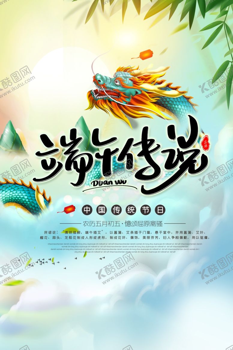 编号：58635505041400495537【酷图网】源文件下载-端午节