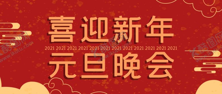 编号：72264504162000019216【酷图网】源文件下载-元旦