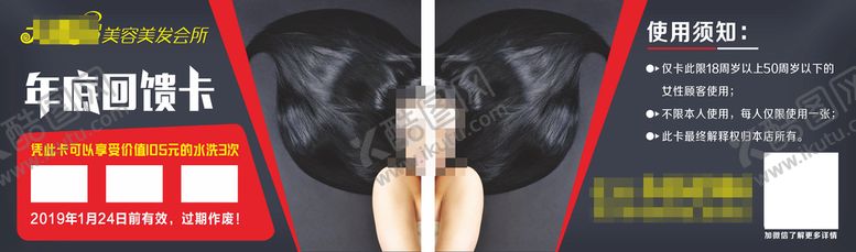 编号：47001710181411574881【酷图网】源文件下载-美发卡