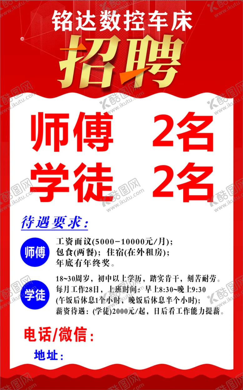 编号：27105809200554109654【酷图网】源文件下载-招聘模板