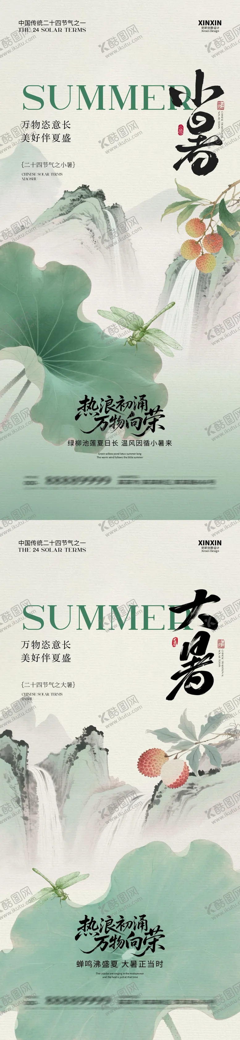 编号：50394306231749296016【酷图网】源文件下载-小暑大暑荔枝中式插画海报