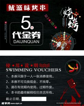 黑色餐饮名片代金券