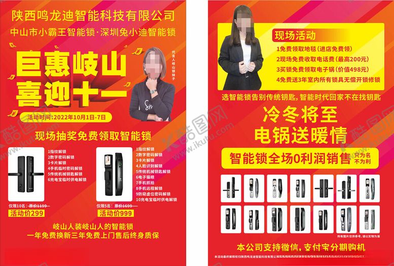 编号：93455902052252198468【酷图网】源文件下载-智能指纹锁