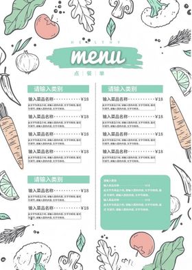 手绘清新菜单