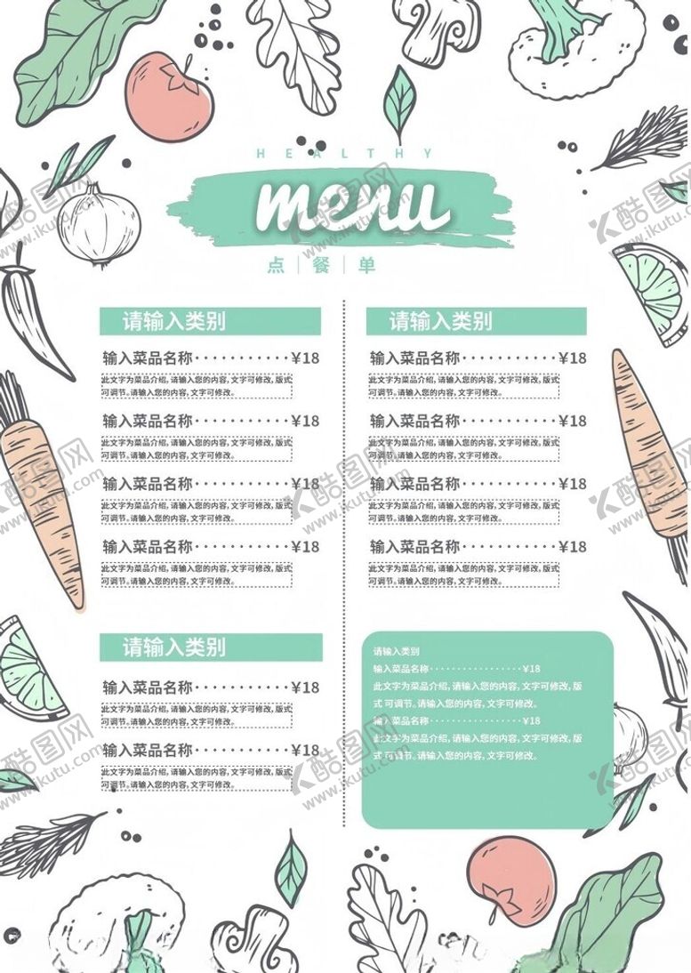 编号：37240511181349443975【酷图网】源文件下载-手绘清新菜单
