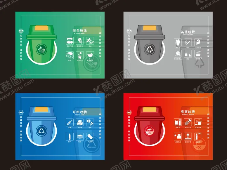 编号：11344511301906524194【酷图网】源文件下载-垃圾分类环保公益广告系列