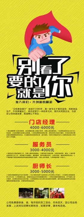 招聘易拉宝