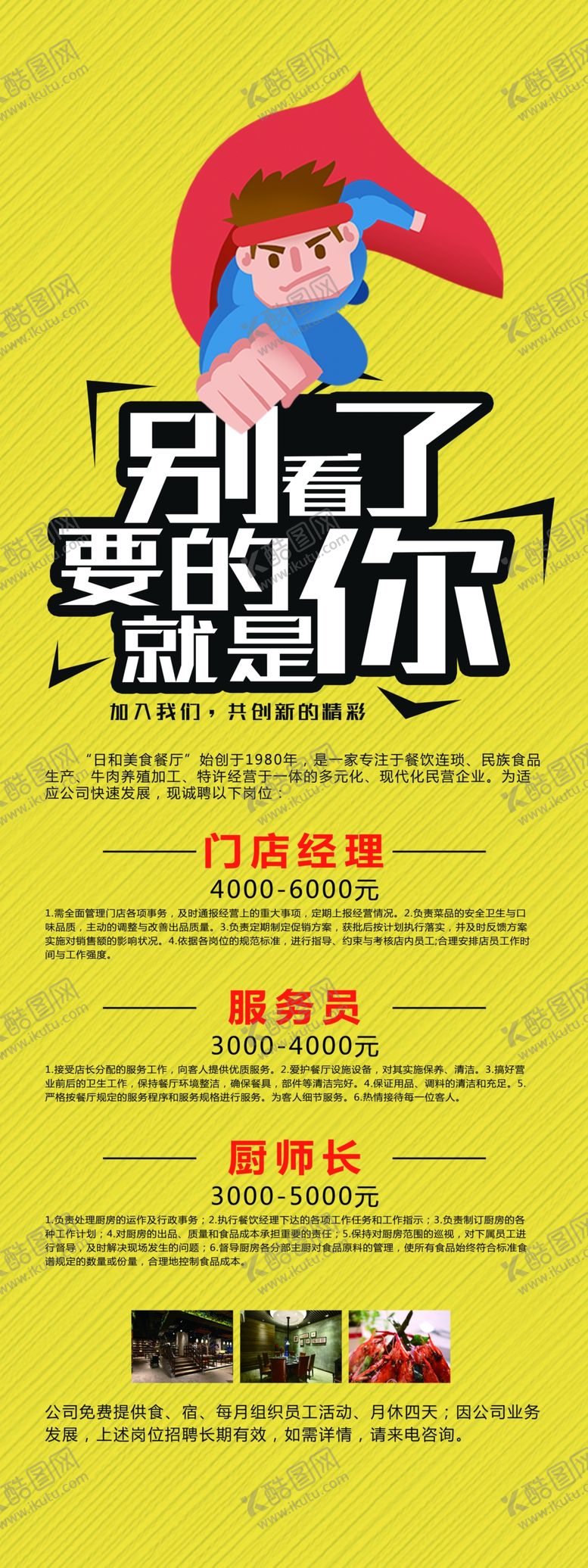 编号：33956605010341224168【酷图网】源文件下载-招聘易拉宝
