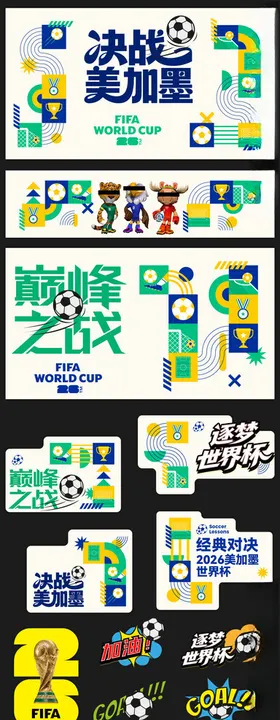 2026世界杯
