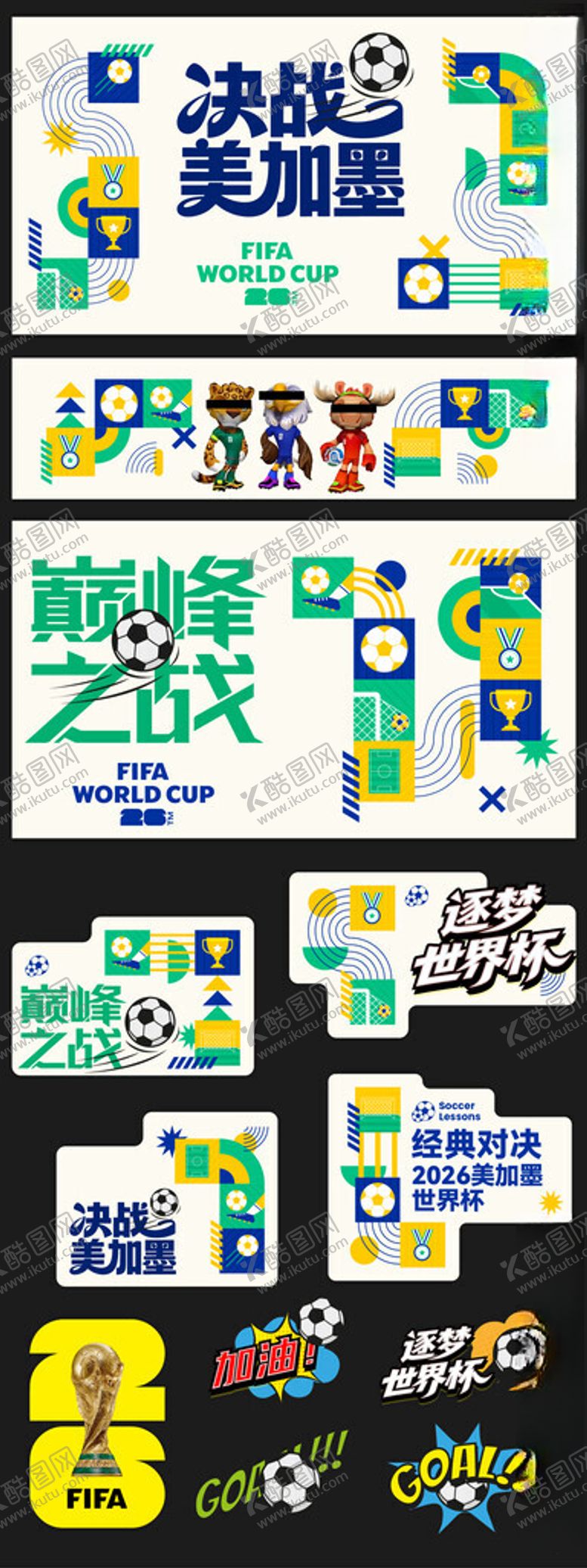编号：35975605241614505031【酷图网】源文件下载-2026足球世界杯