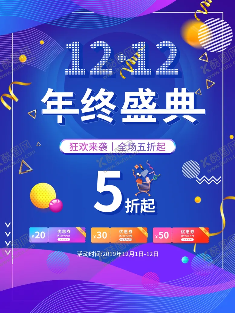 编号：43059807010410035031【酷图网】源文件下载-年终盛典