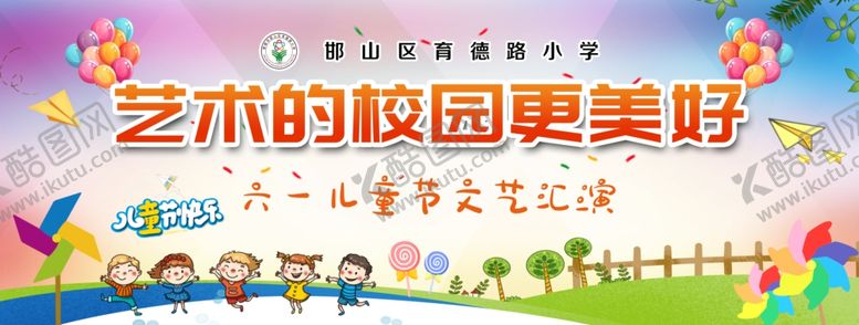 编号：53278011241918032209【酷图网】源文件下载-艺术校园活动绘美好未来