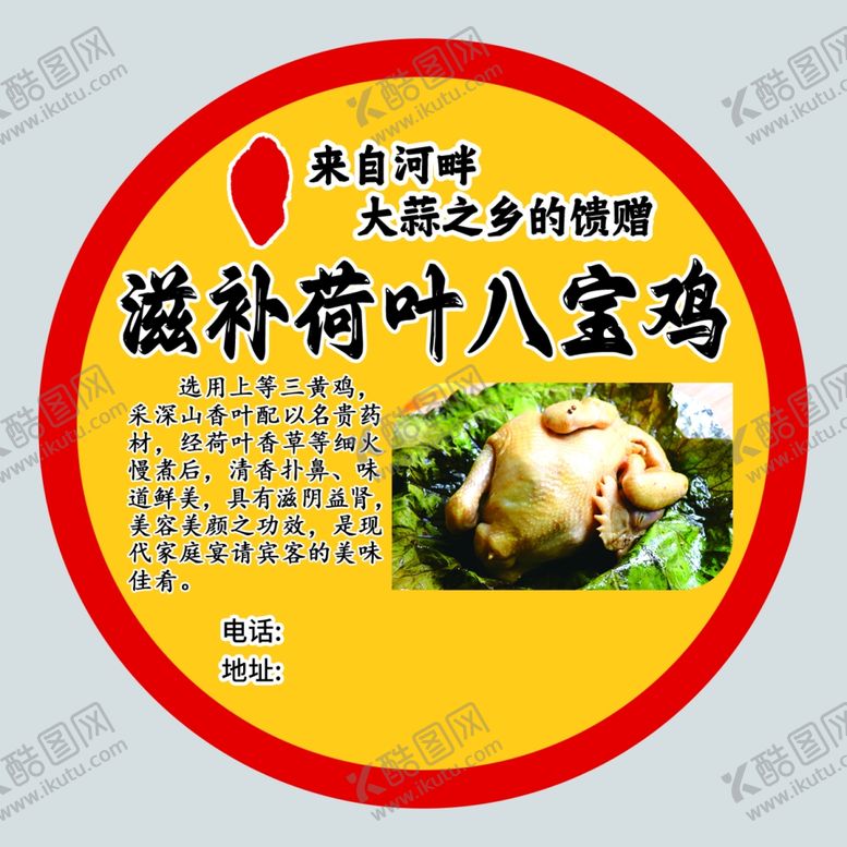 八宝鸡荷叶美食标签吃货