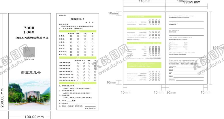 编号：69812502100415409496【酷图网】源文件下载-酒店退房意见卡