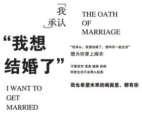 婚礼誓言书