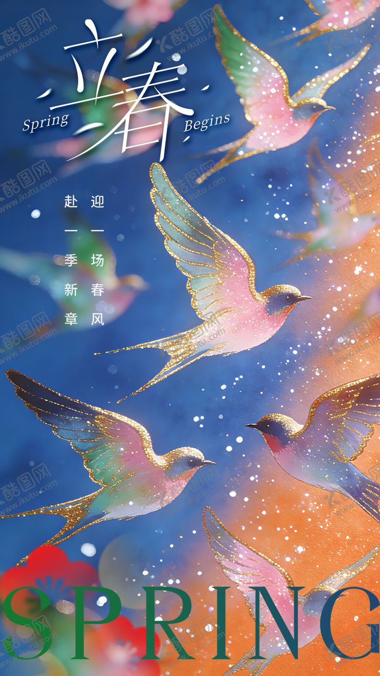 编号：55321002020109353092【酷图网】源文件下载-立春节气海报