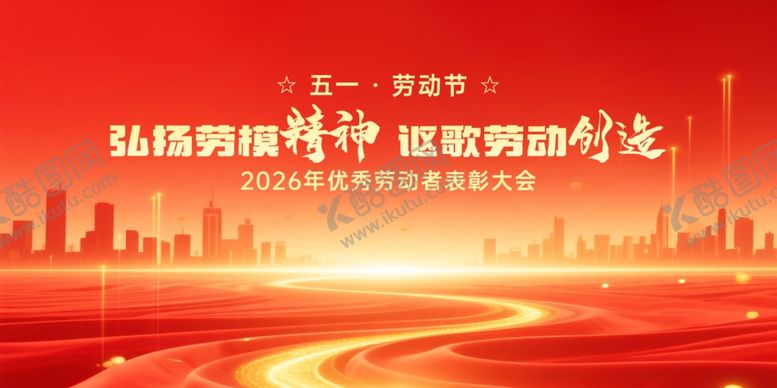 编号：89162704051719456256【酷图网】源文件下载-五一劳动节