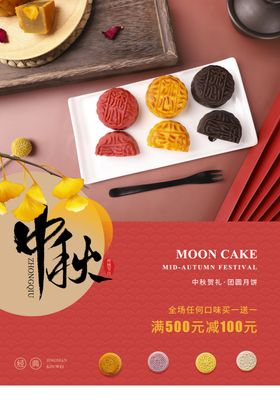 中秋传统节日宣传海报素材