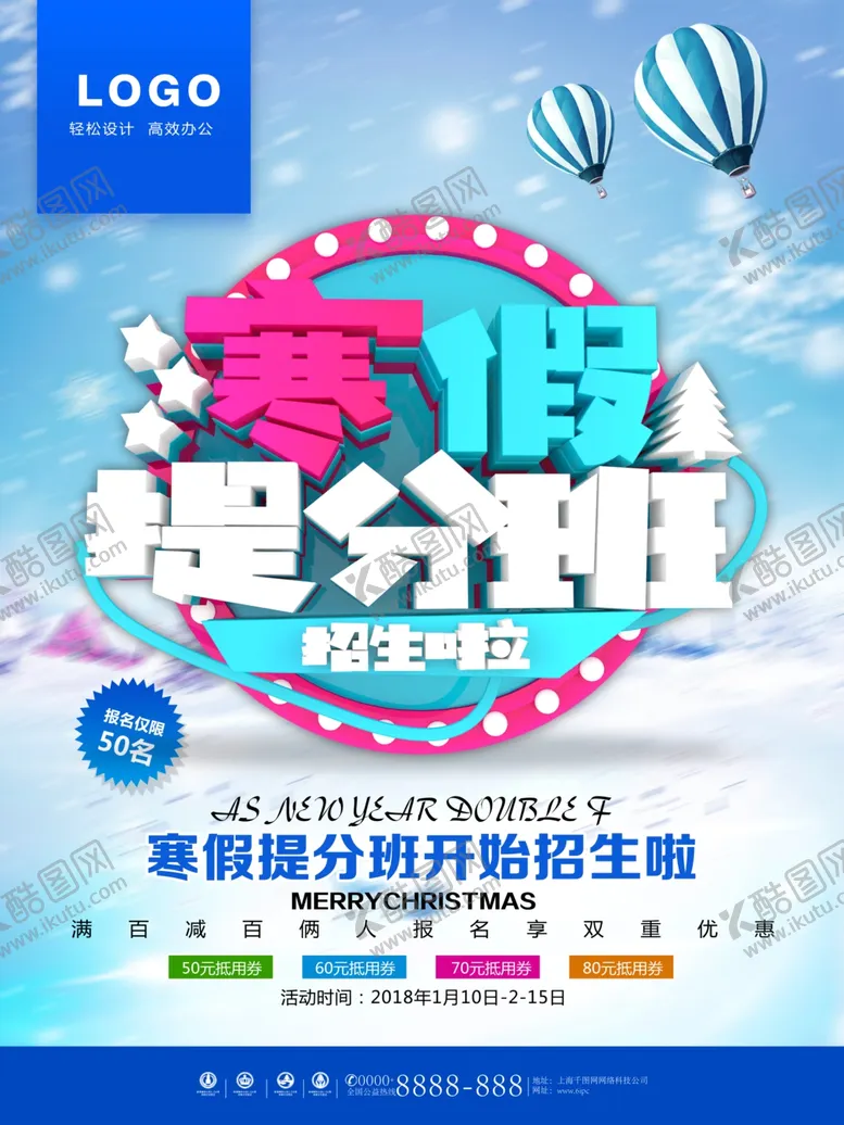 编号：49767206301002567368【酷图网】源文件下载-寒假班